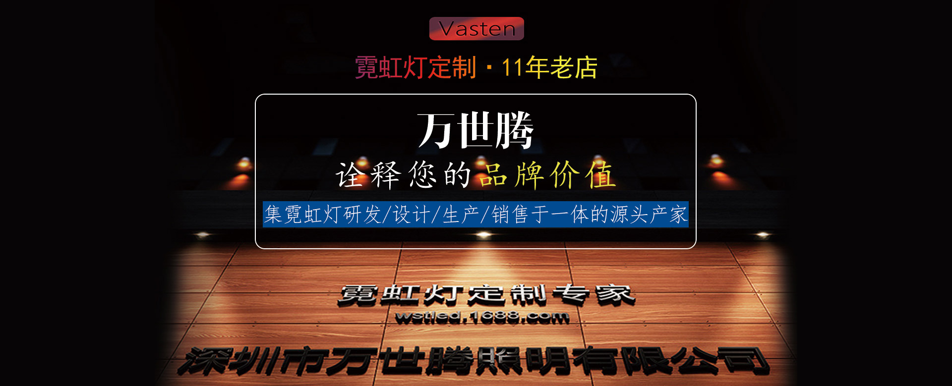 萬世騰-詮釋您的品牌價(jià)值